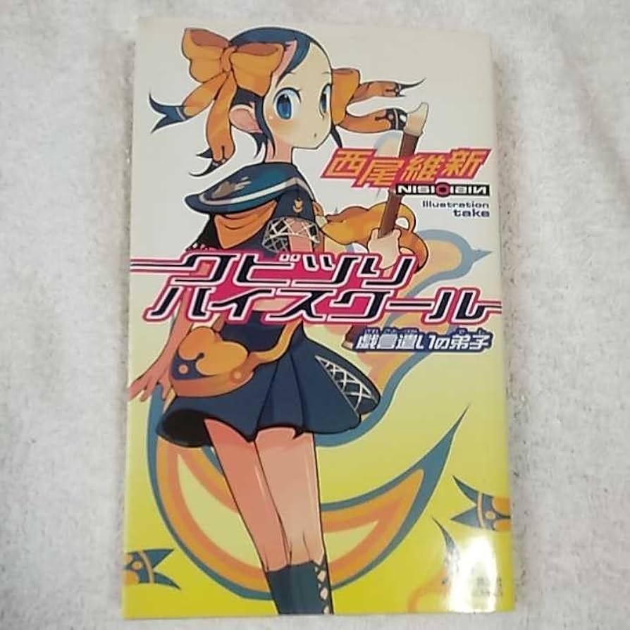 西尾維新 61CXctAq43L._UF350,350_QL50_.jpg