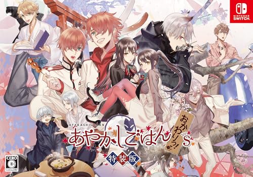 あやかしごはん ～おかわりっ！～ for S [特装版] [Nintendo Switch] 買取価格比較