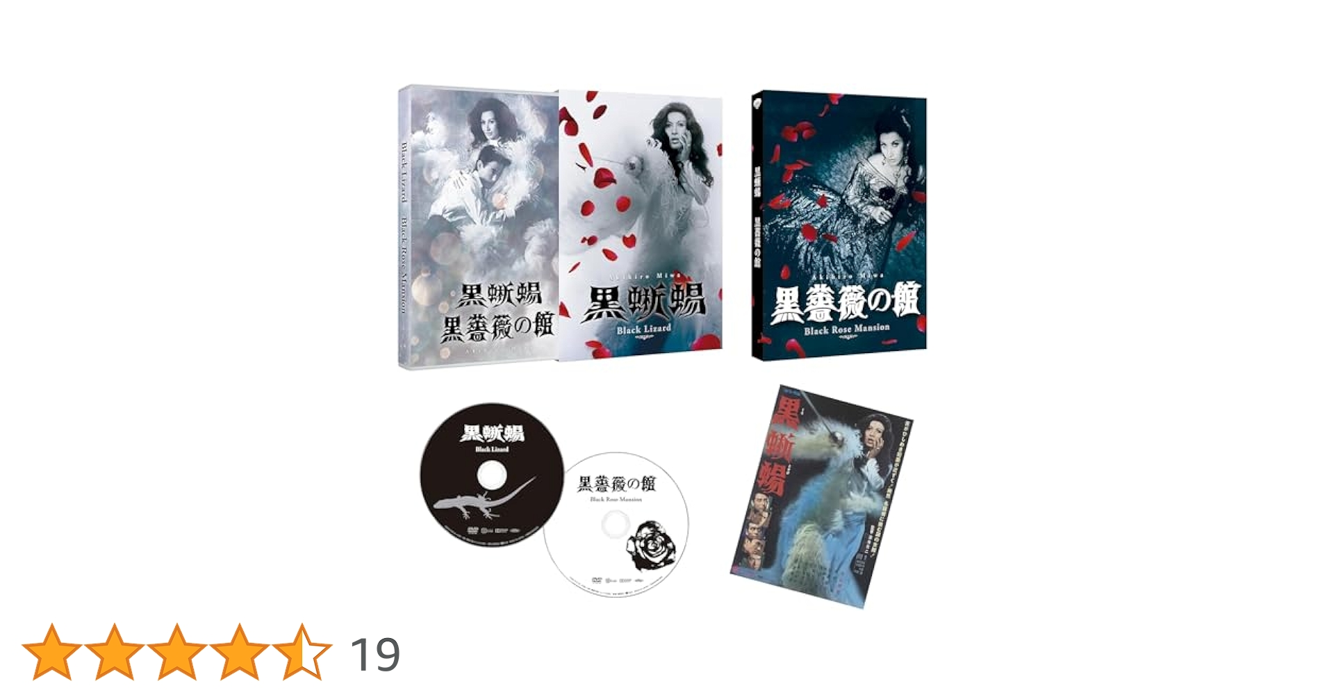 Amazon.co.jp: 【封入特典】「黒蜥蜴」「黒薔薇の館」 [Blu-ray