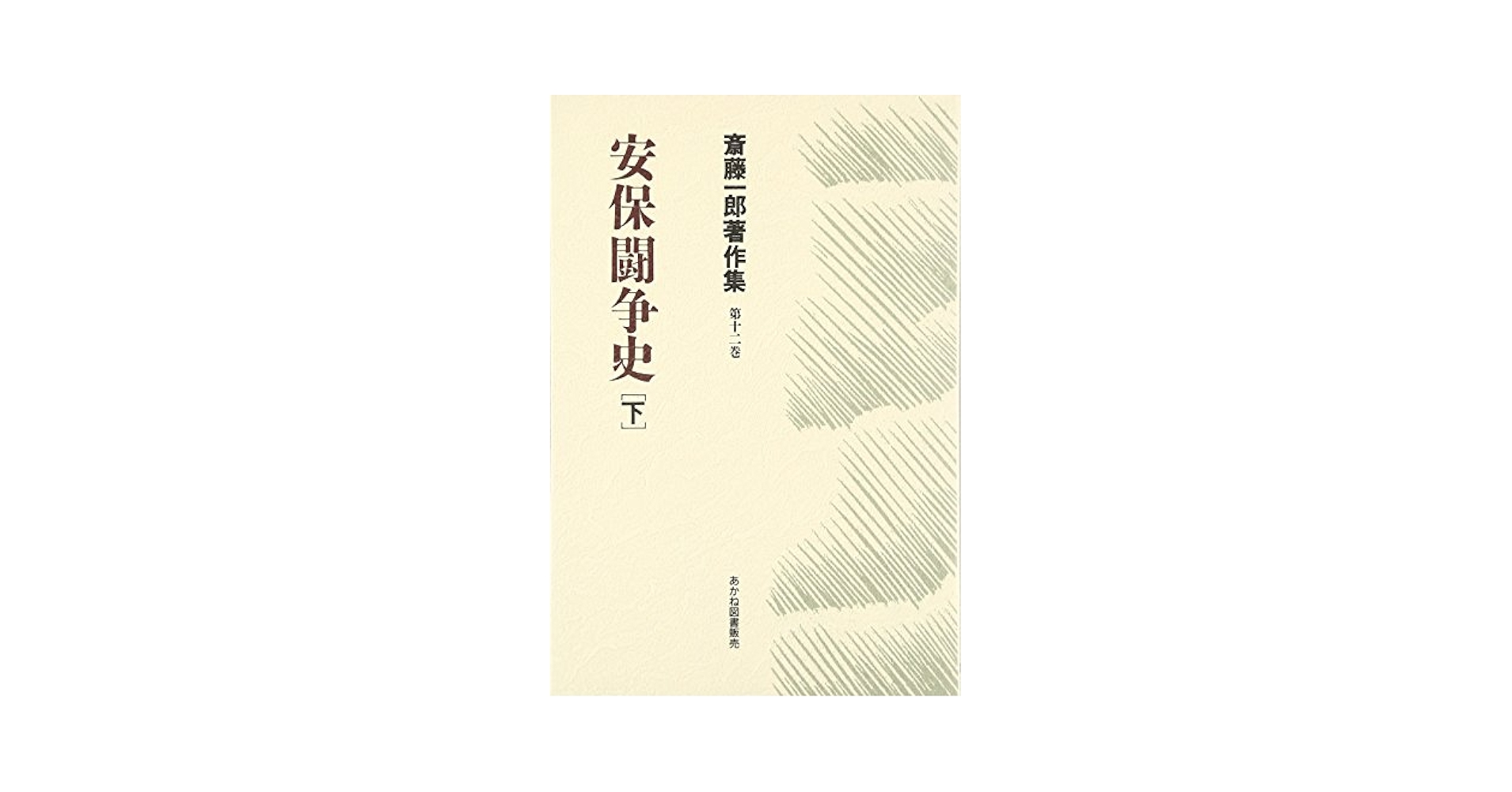 安保闘争史 安保闘争 | ToMuCo - Tokyo Museum Collection