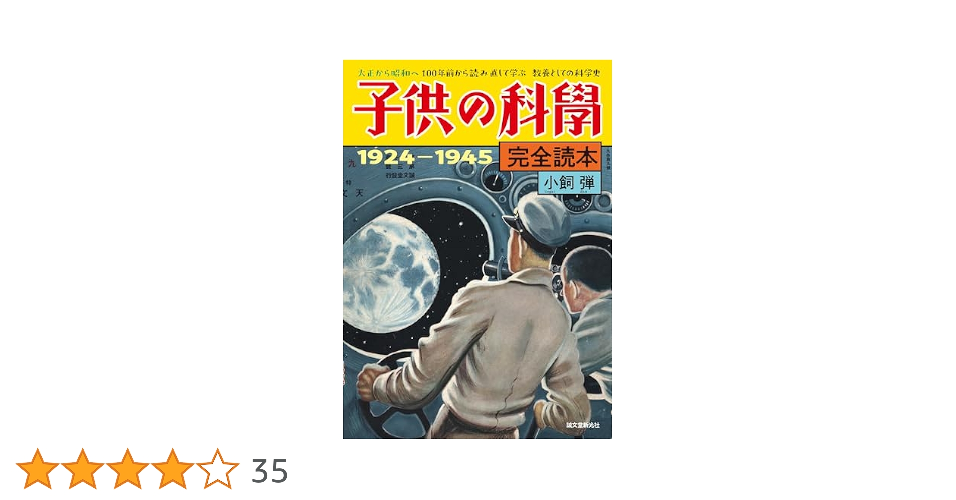 ＯＤ＞子ども観のグローバル・ヒストリー/原書房/村知稔三（単行本） Amazon.co.jp: 子ども観のグローバル・ヒストリー : 村知 稔三