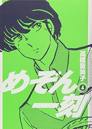 Amazon.co.jp: めぞん一刻 7 (ビッグコミックス) : 高橋 留美子: 本