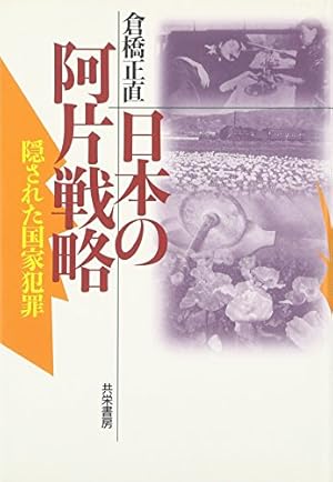 featuring満州アヘンスクワッド 昔々アヘンでできたクレイジィな