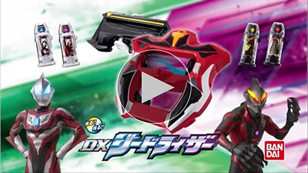Amazon | ウルトラマンジード DXジードライザー | ベルト
