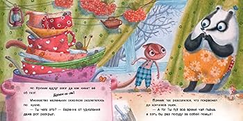 Hardcover Pryanik i Varenik. Ne serdis! [Russian] Book