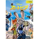 ズートピア [レンタル落ち]