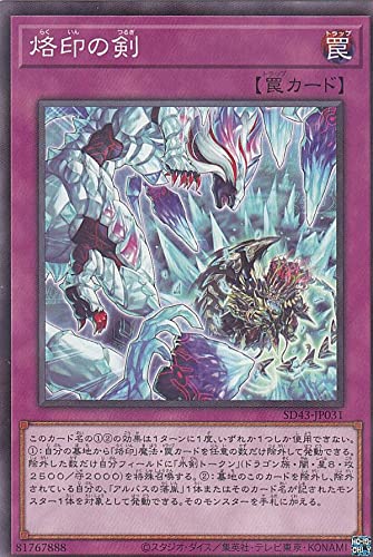 Amazon.co.jp: 遊戯王 SD43-JP031 烙印の剣 (日本語版 ノーマル