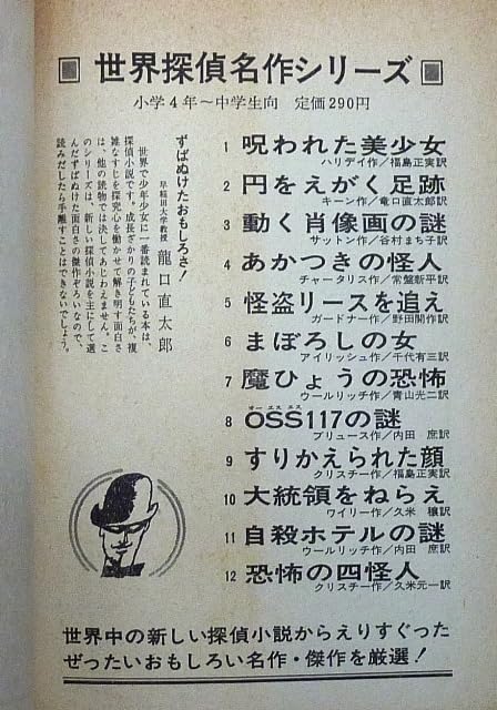 Amazon.co.jp: 世界探偵名作シリーズ 第1巻「呪われた美少女