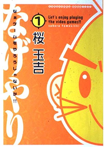 なぁゲームをやろうじゃないか