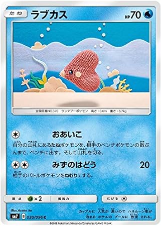 Amazon Co Jp ポケットモンスターカード日本語 Luvdisc 030 096 Sm7 ホビー 通販 Amazon Co Jp ポケットモンスターカード日本語 Luvdisc 030 096 Sm7 ホビー 通販