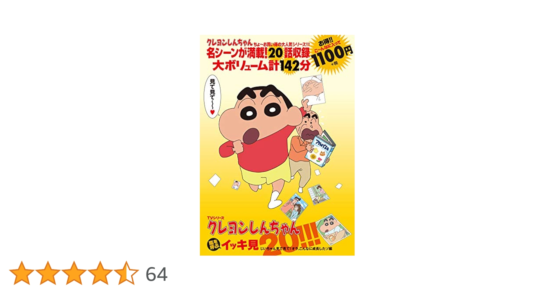 クレヨンしんちゃん イッキ見20 DVD 34本セット クレヨンしんちゃん イッキ見20!!! - メルカリ