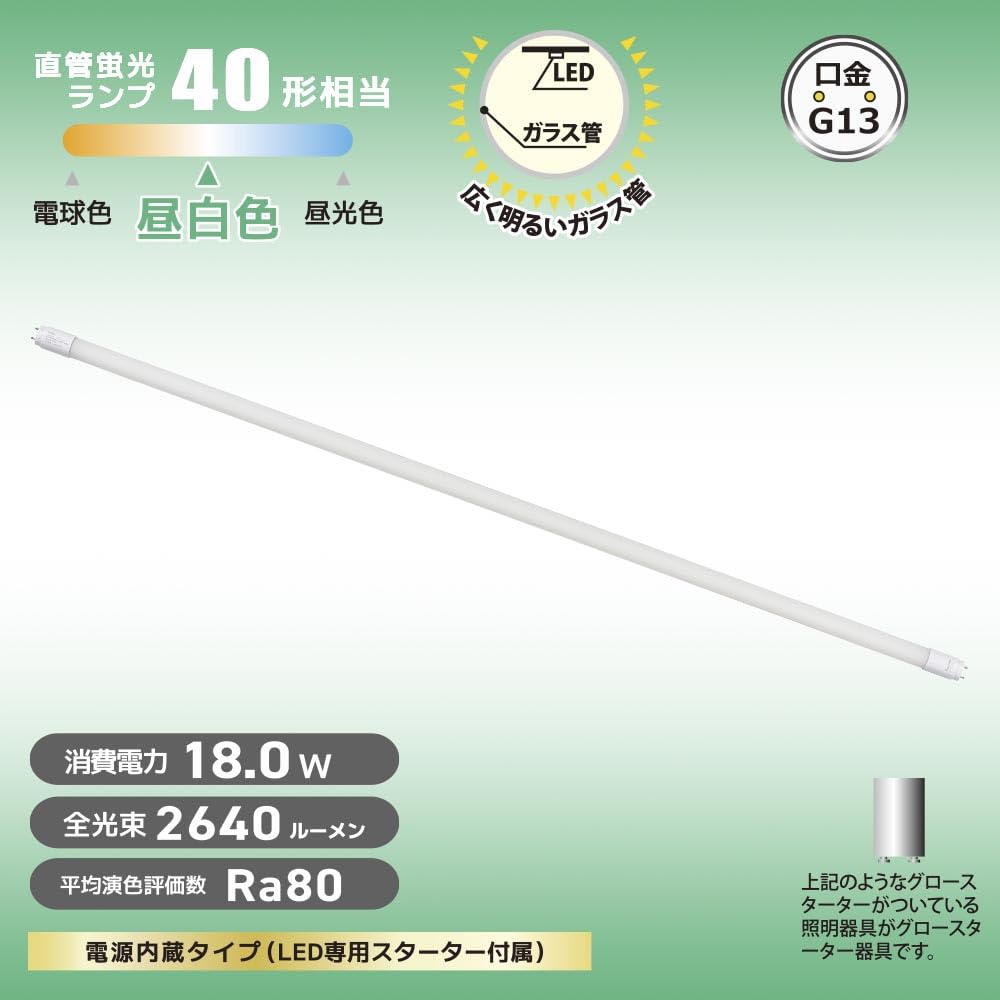 オーム電気 直管LEDランプ 40W形 昼白色12本セット オーム電気 直管LED