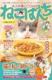 ねこぱんち