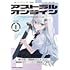 さよなか,神無フム「アストラル・オンライン(1)魔王の呪いで最強美少女になったオレ、最弱職だがチートスキルで超成長して無双する」