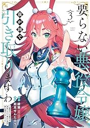 ranan 要らない悪役令嬢、我が国で引き取りますわ　優秀なご令嬢方を 他 81A2oaSxanL._UF350,350_QL50_.jpg