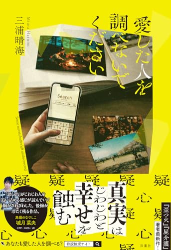 愛した人を調べないでくださいの商品画像