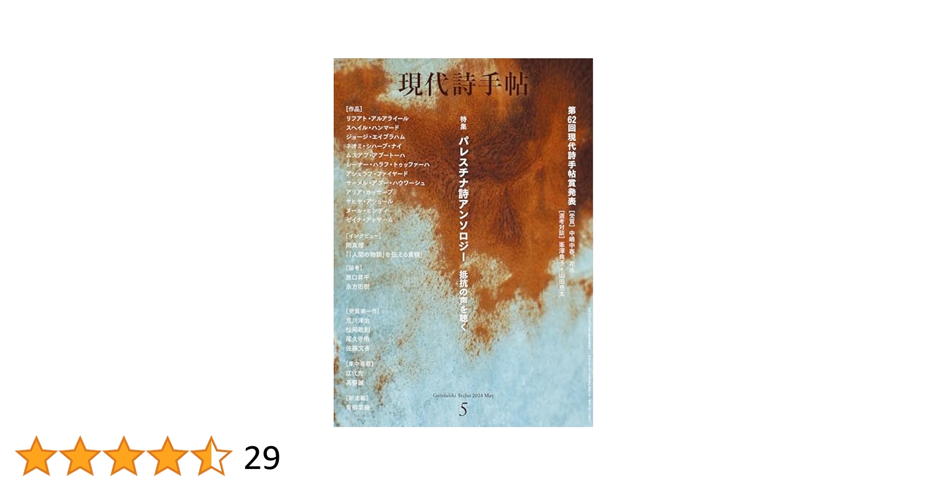 現代詩誌総覧 ５/日外アソシエ-ツ/現代詩誌総覧編集委員会（単行本） Amazon.co.jp: ドキュメンタリー詩誌 詩あ 01: 現代詩をはじめ