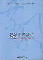 Chengo Chinese: InstructorÃÂ¡ÃÂ¯s Manual 1 7040182114 Book Cover
