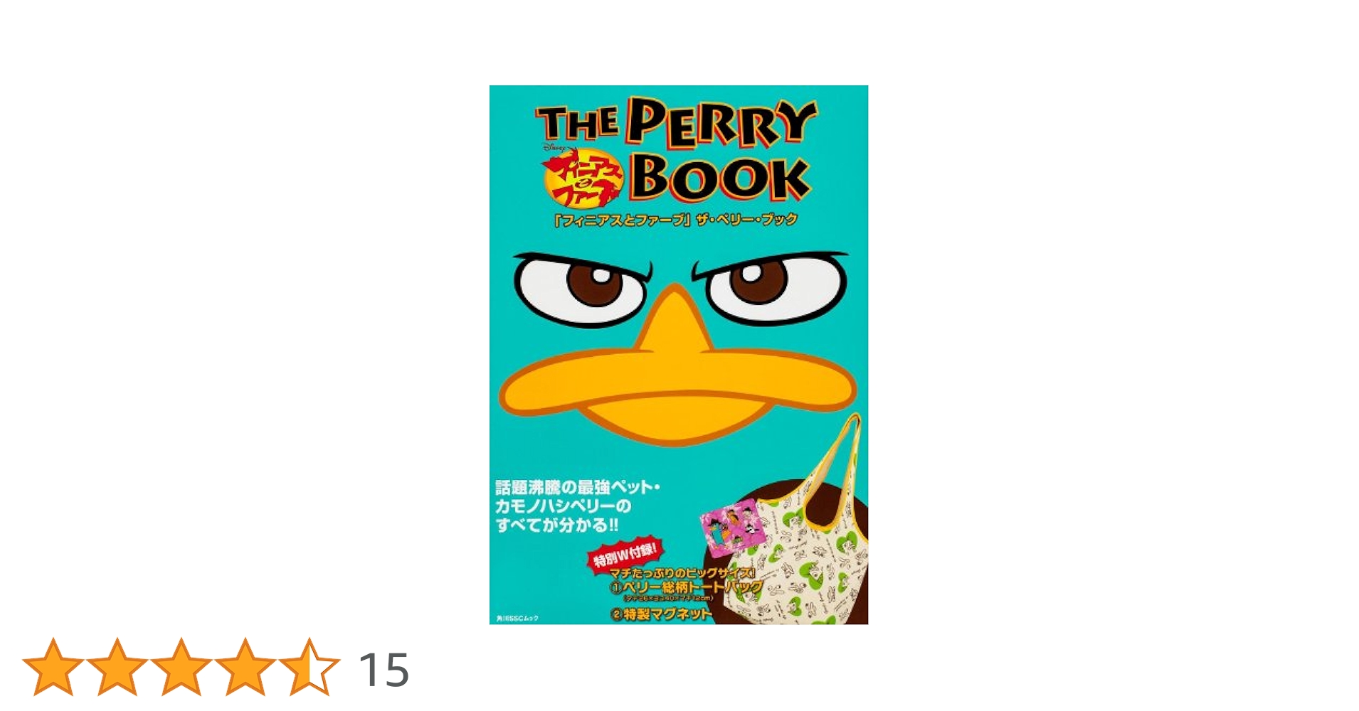 フィニアスとファーブDS3本セット Amazon.co.jp: フィニアスとファーブ THE PERRY BOOK 60101-76
