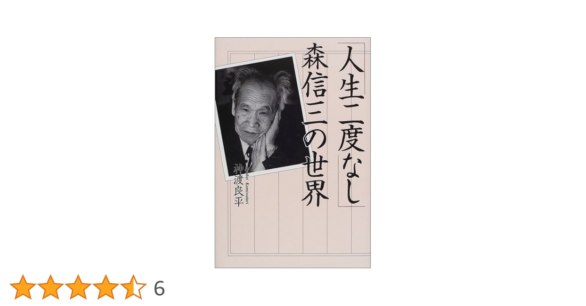 M0412A 森信三実践講話 人生二度なし CD BOX ボックス 3枚組 M0412A 森信三実践講話 人生二度なし CD BOX ボックス 3枚組