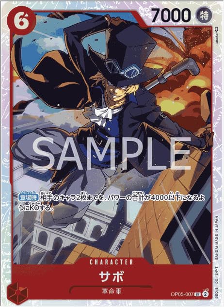 ワンピース カードゲーム サボ SR Amazon.co.jp: ワンピースカードゲーム PRB01/OP05-007 サボ (SR