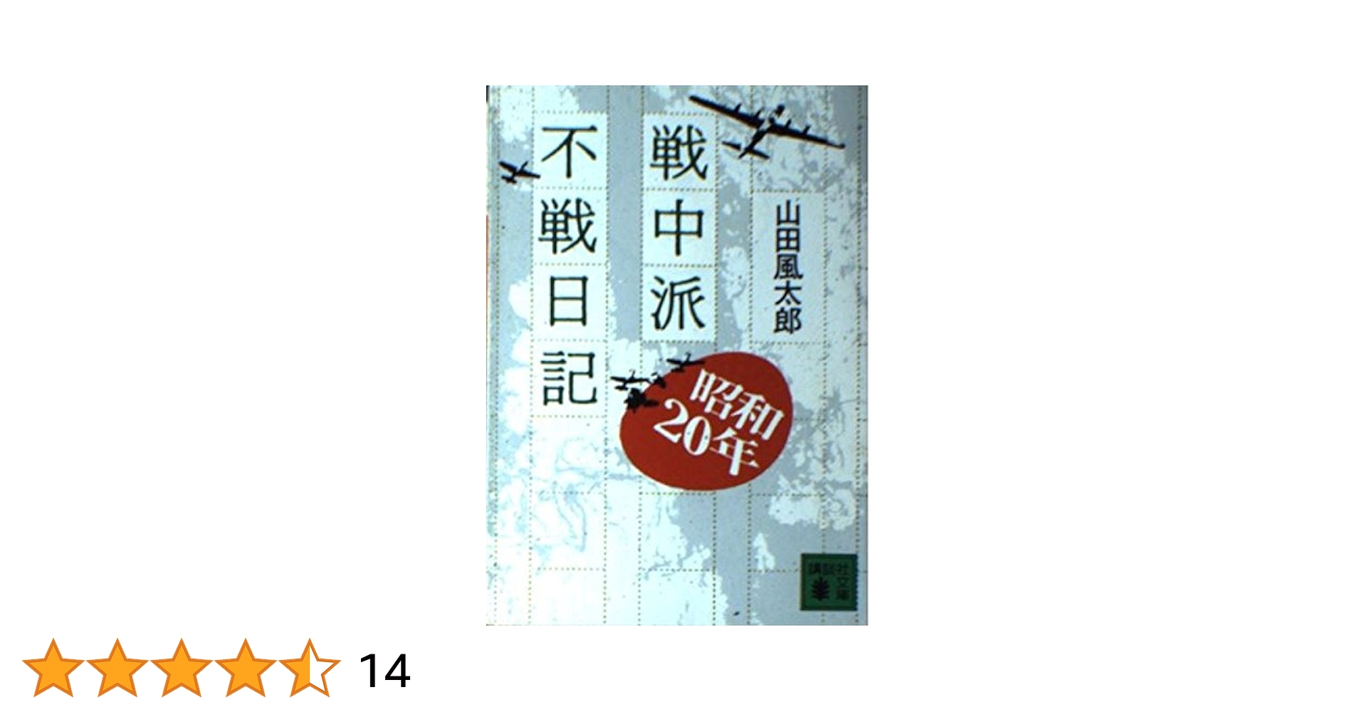【中古】 とべたら本こ/理論社/山中恒 Amazon.co.jp: とべたら本こ (理論社名作の愛蔵版) : 山中 恒