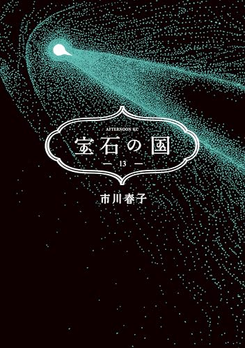 Amazon.co.jp: 市川 春子: 本、バイオグラフィー、最新アップデート