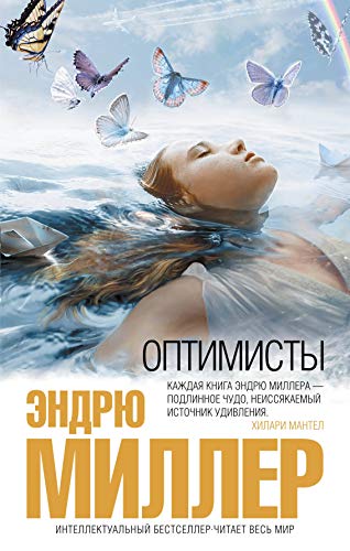 Optimisty [Russian] 5699393102 Book Cover