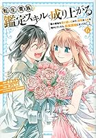 転生貴族、鑑定スキルで成り上がる　～弱小領地を受け継いだので、優秀な人材を増やしていたら、最強領地になってた～（6） 4065269067 Book Cover