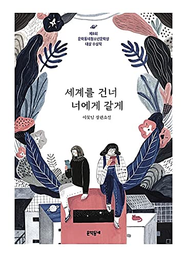 Libri coreani, Narrativa giovanile, (4) – ,,,8 30 300/Spedizione dalla Corea