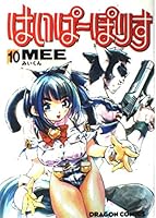 Hyper Police (10) (Dragon Comics) (2004) ISBN: 4049262509 [Japanese Import] 4049262509 Book Cover