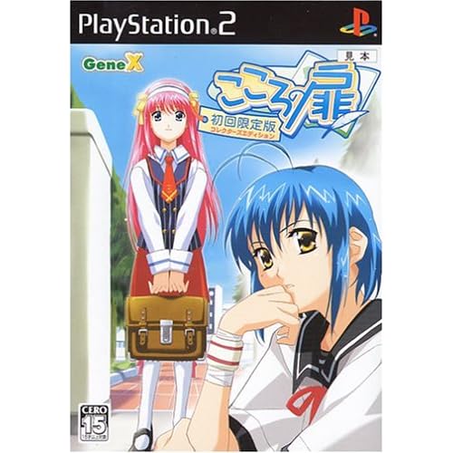 こころの扉 コレクターズエディション 初回限定版