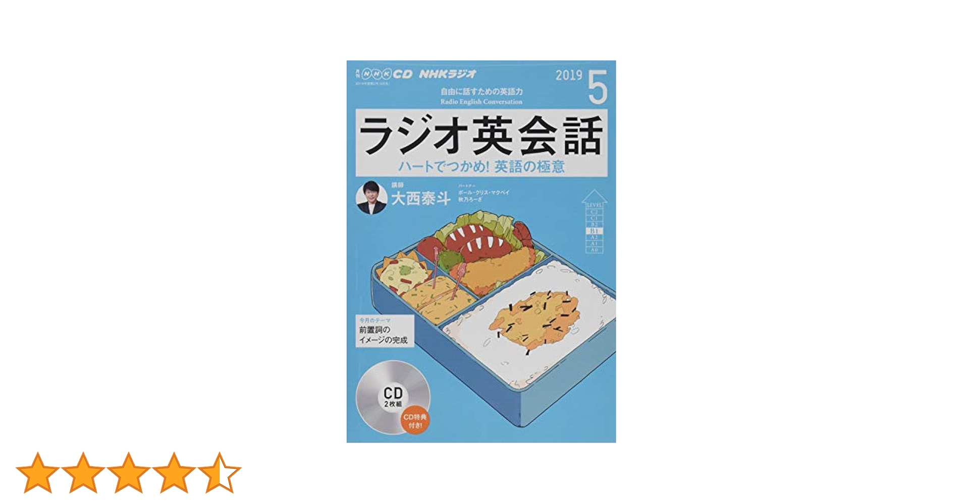 ラジオ英会話CD 2018〜2019 Amazon.co.jp: NHK CD ラジオ ラジオ英会話 2019年5月号
