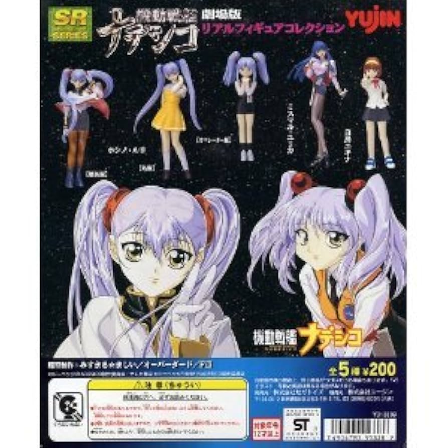 Amazon.co.jp: 劇場版 機動戦艦ナデシコ リアルフィギュア