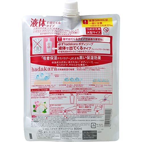 最安値 ライオン ハダカラ Hadakara ボディソープ フレッシュフローラルの香り 詰め替え 大型 800ml 2個 ライオンの価格比較