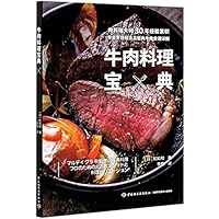 牛肉料理宝典 7518428547 Book Cover