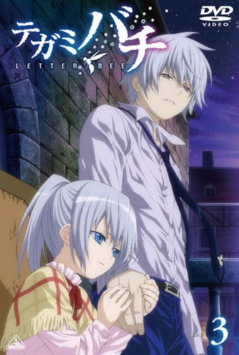 テガミバチ REVERSE 3 [DVD] 楽天市場】【中古】テガミバチ REVERSE 3【初回限定版】 [DVD