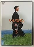 いいひと。 [レンタル落ち] (全5巻) [マーケットプレイス DVDセット商品]