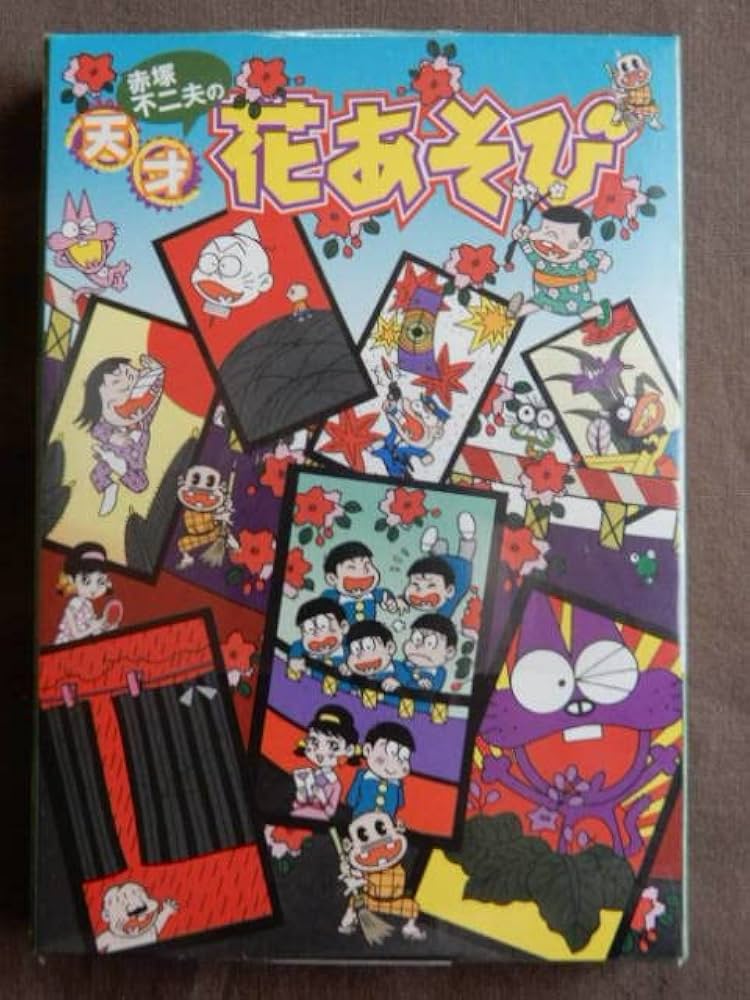 Amazon | 「赤塚不二夫の 天才花あそび」 花札セット | 花札