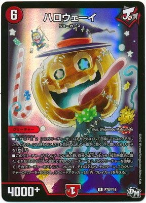 デュエマ　ハロウェーイ　一枚500円 Amazon.co.jp: デュエルマスターズ/P78/Y16 ハロウェーイ : おもちゃ
