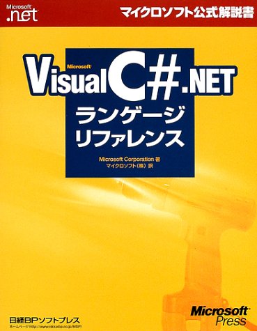 . NET Language Reference Microsoft official manual Microsoft Visual C ...