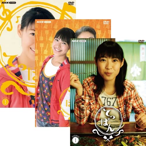 連続テレビ小説 てっぱん DVDbox 全3巻セット 51GJU7FSyYL.jpg