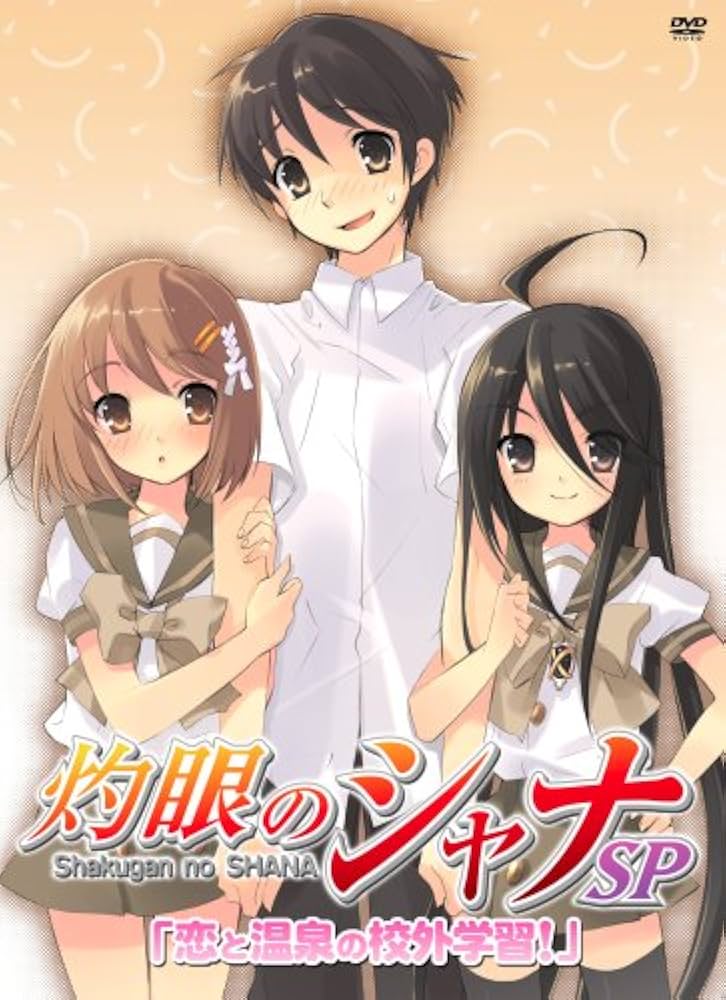 Amazon.co.jp: 灼眼のシャナ特別編 