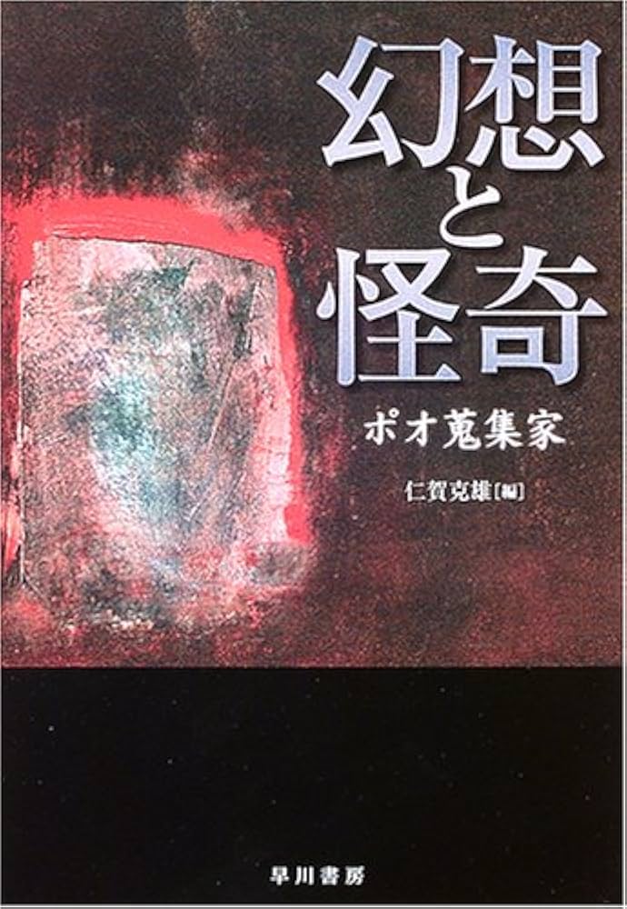 日本初幻想怪奇雑誌「幻想と怪奇　全12巻揃え」　紀田順一郎・荒俣宏 日本初幻想怪奇雑誌「幻想と怪奇 全12巻揃え」 紀田順一郎・荒俣宏