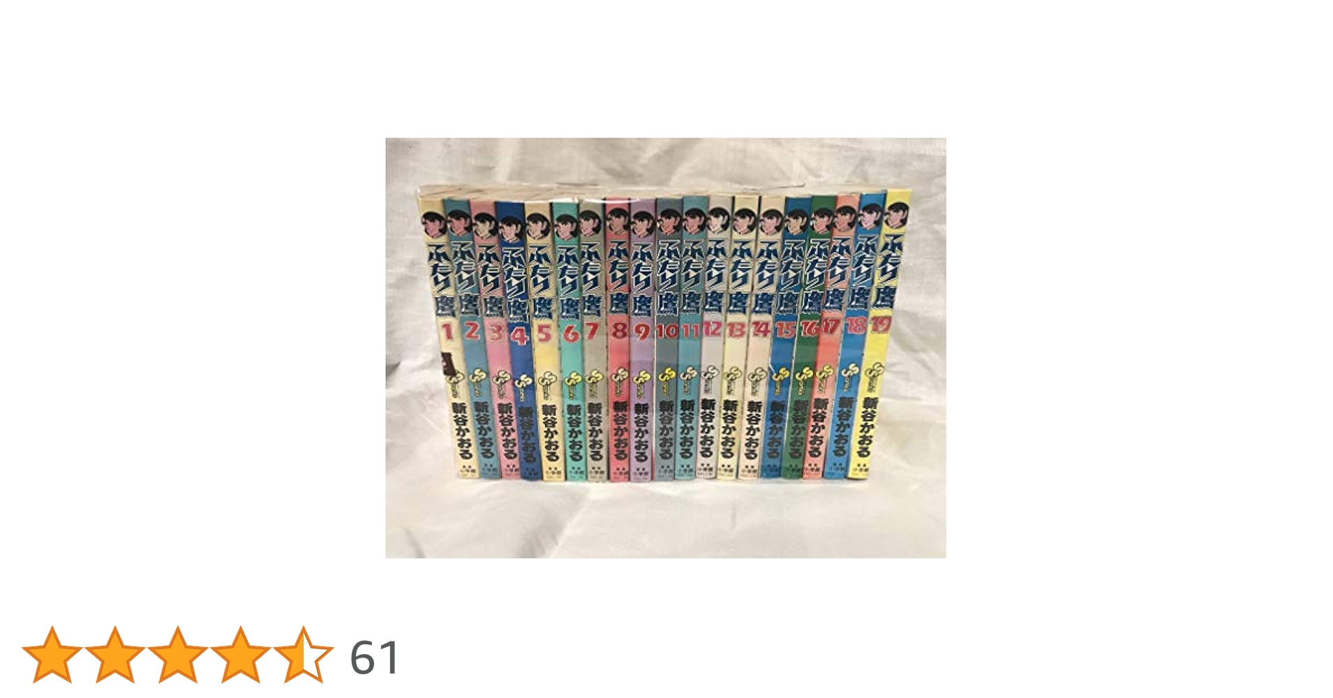 ふたり鷹 全19巻完結(少年サンデーコミックス) [マーケット
