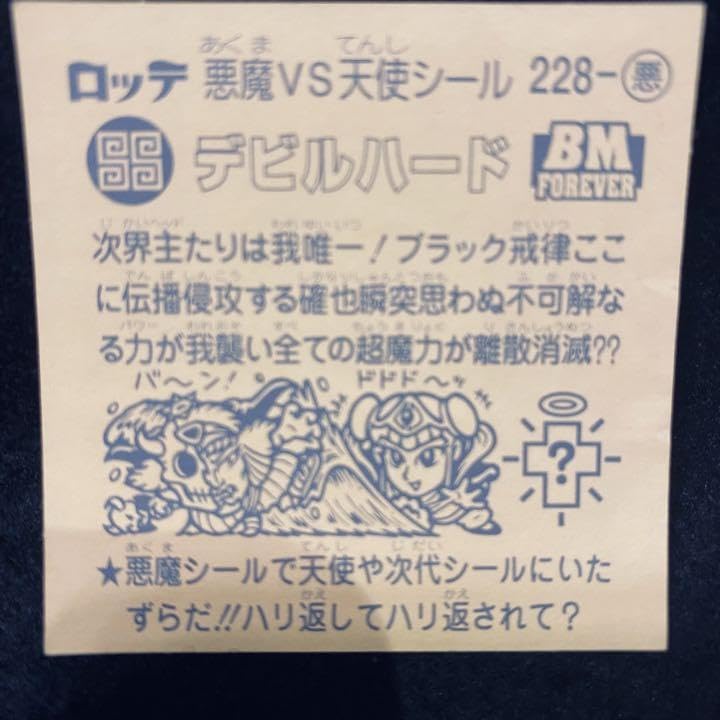 ビックリマンDXシール＋発送遅延ハガキ ビックリマンDXシール＋発送