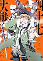 四十七大戦 全巻 四十七大戦(13): KCデラックス | 一二三 |本 | 通販 | Amazon