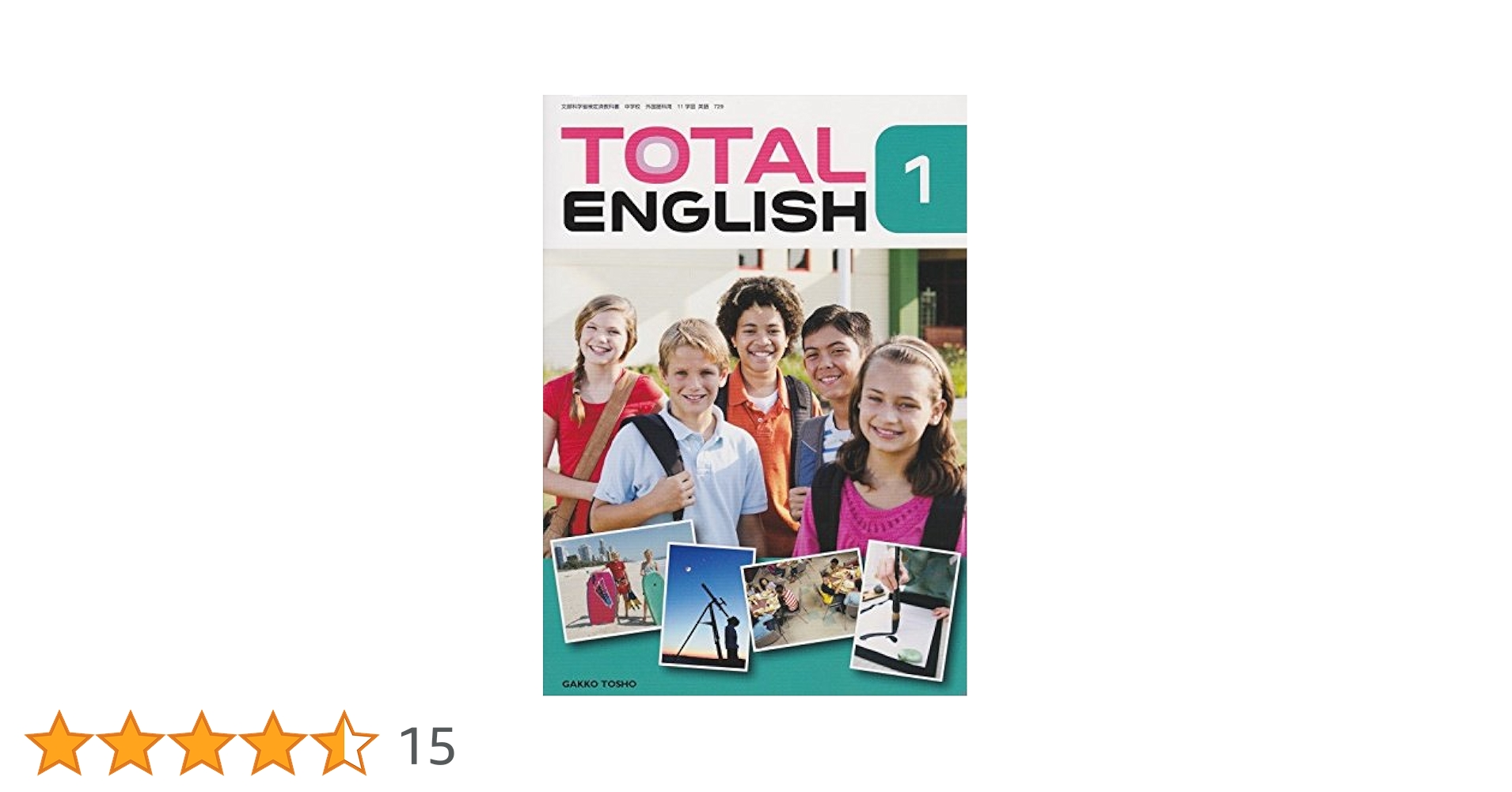 TOTAL ENGLISH 1 [平成28年度採用] |本 | 通販 | Amazon