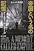 帝国という名の記憶 上 (ハヤカワ文庫 SF マ 13-1)