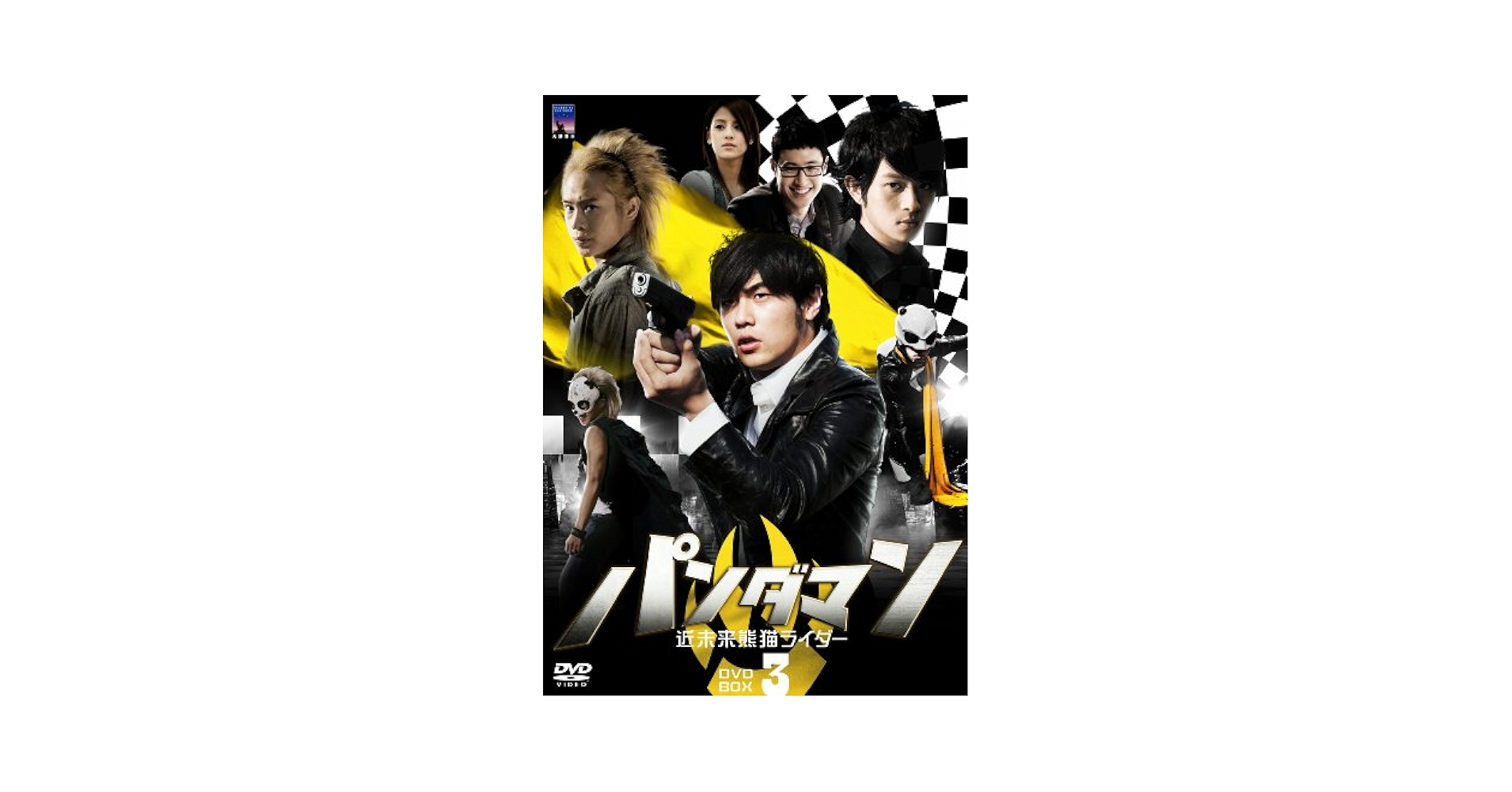 Amazon.co.jp: パンダマン～近未来熊猫ライダー～DVD-BOX3
